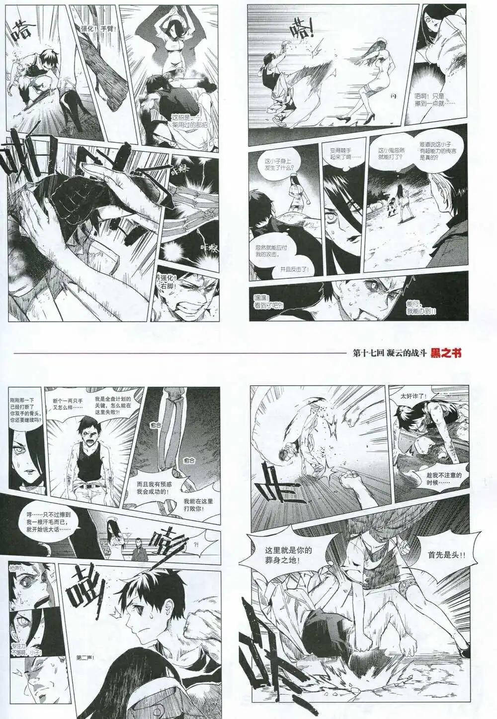 《劲漫画》第31期 全本 第7页