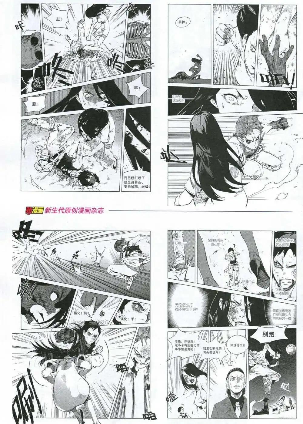 《劲漫画》第31期 全本 第8页