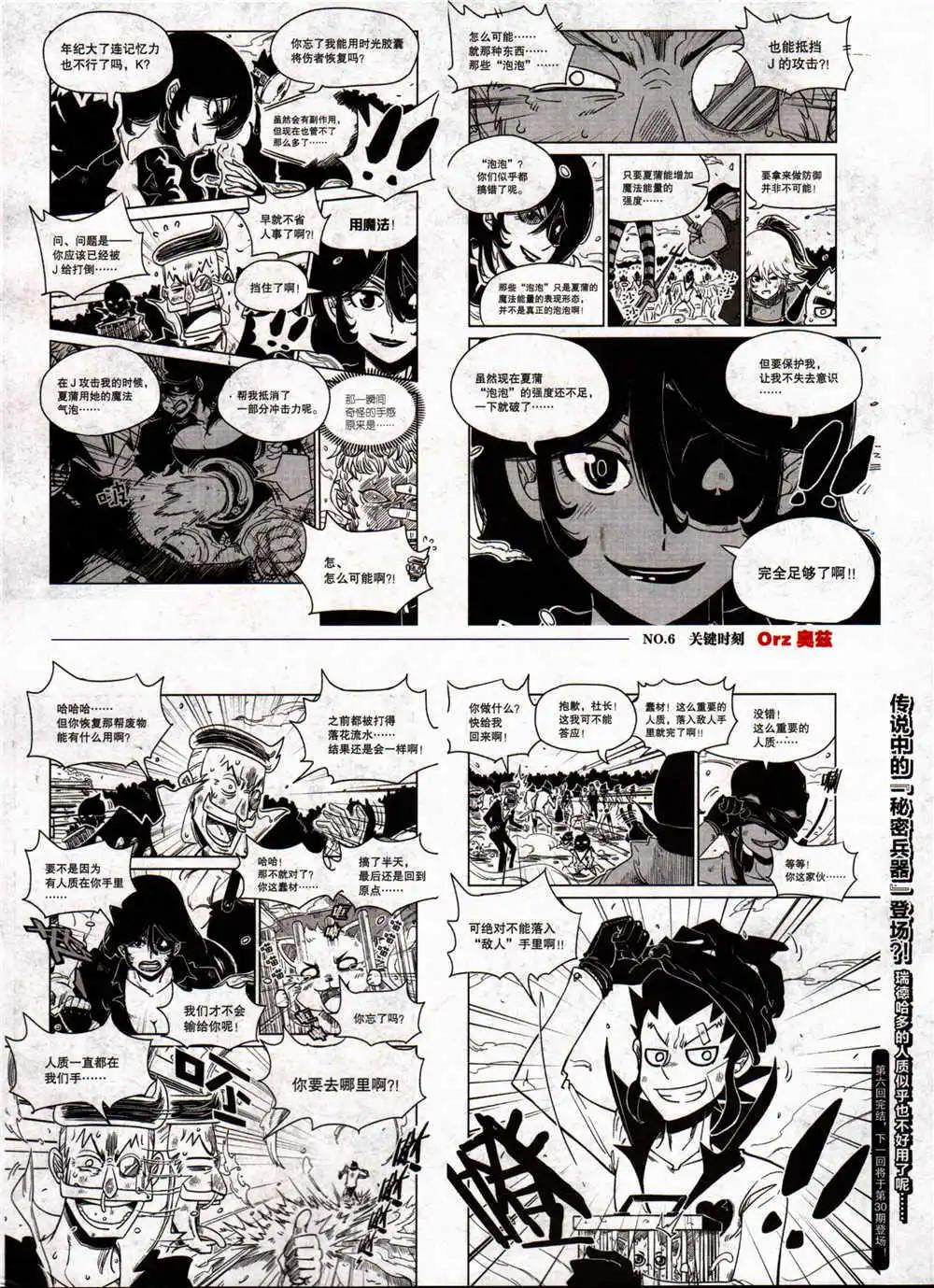 《劲漫画》第29期 全本 第11页