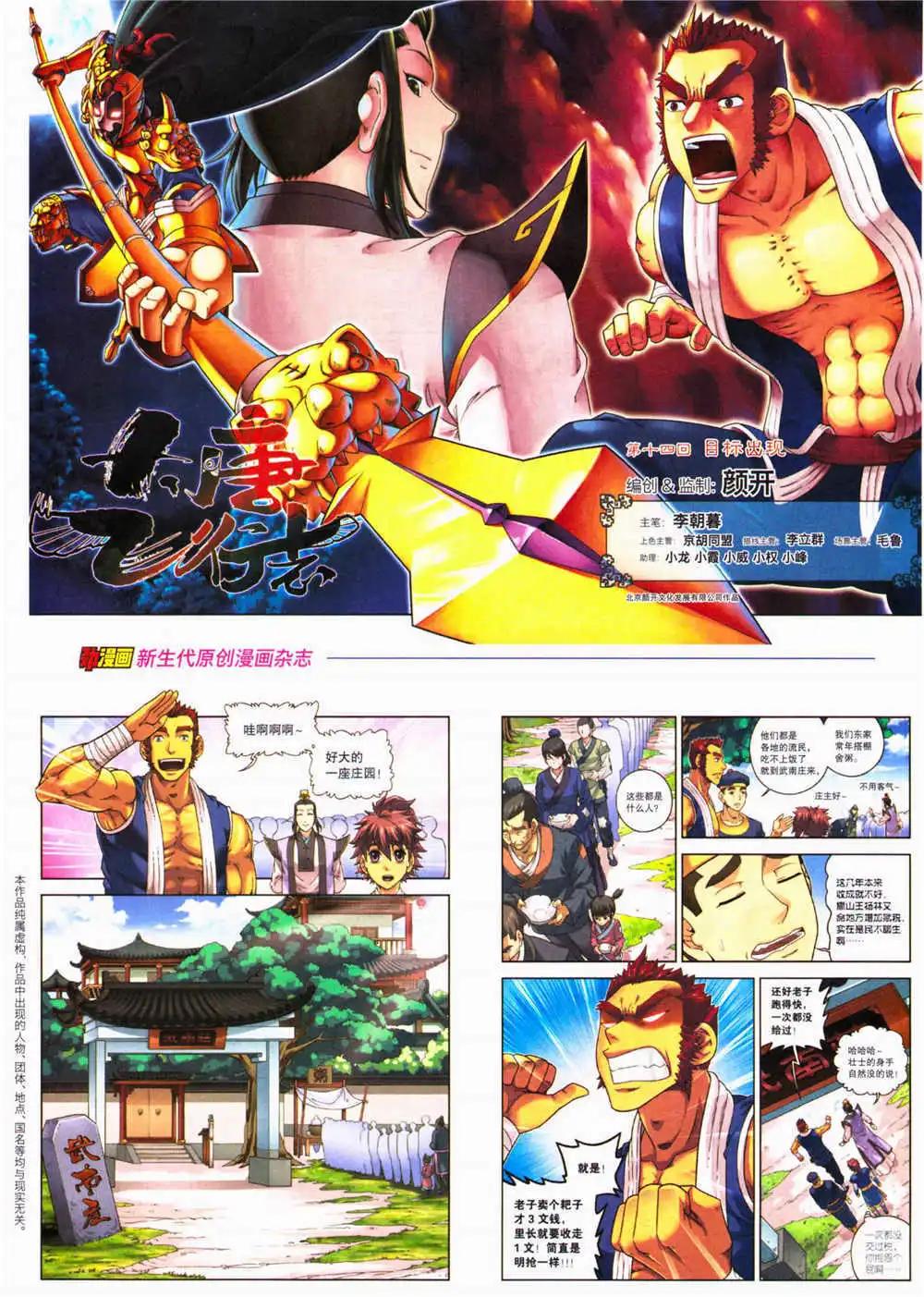 《劲漫画》第29期 全本 第12页