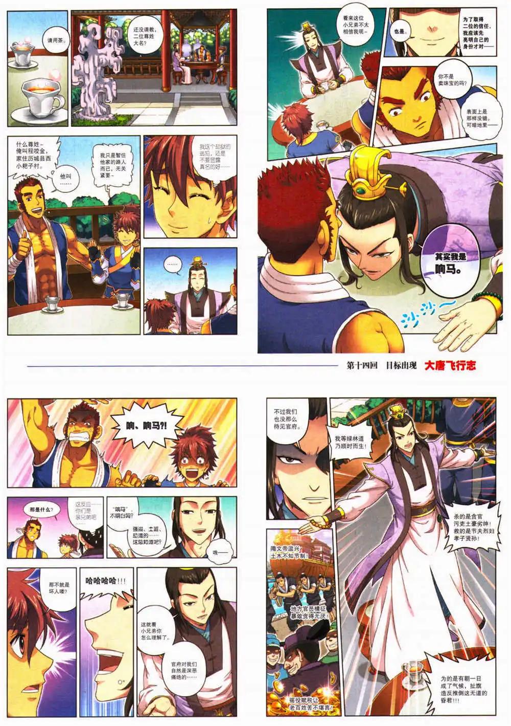 《劲漫画》第29期 全本 第13页