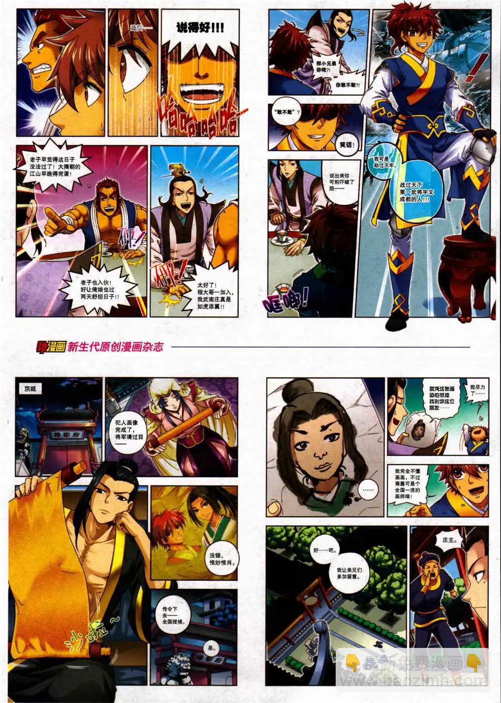 《劲漫画》第29期 全本 第14页