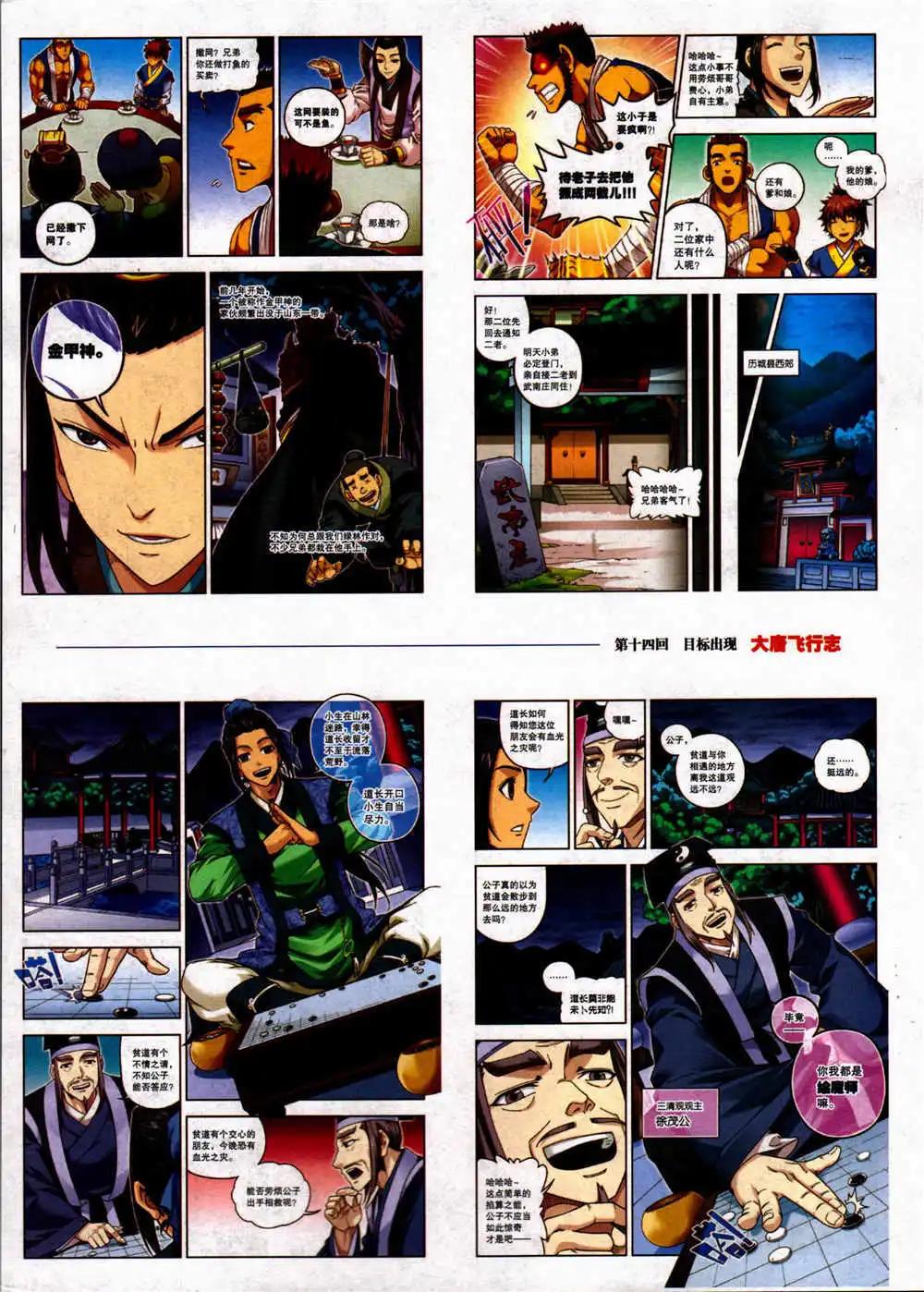 《劲漫画》第29期 全本 第15页
