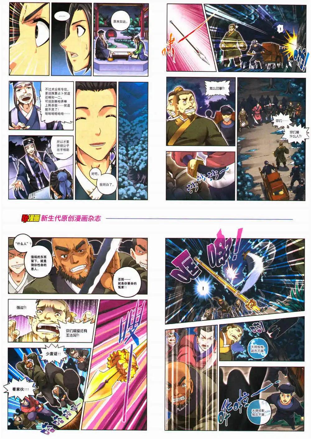 《劲漫画》第29期 全本 第16页