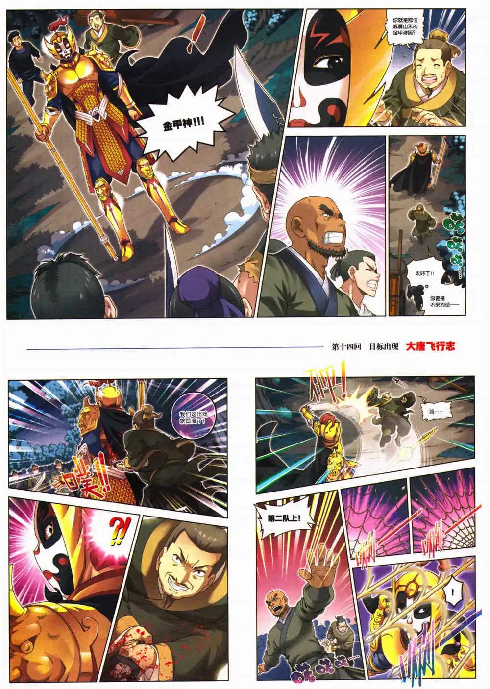 《劲漫画》第29期 全本 第17页