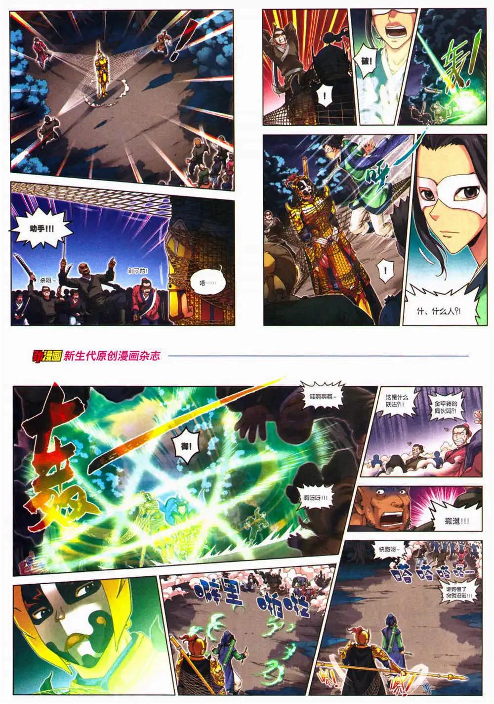 《劲漫画》第29期 全本 第18页