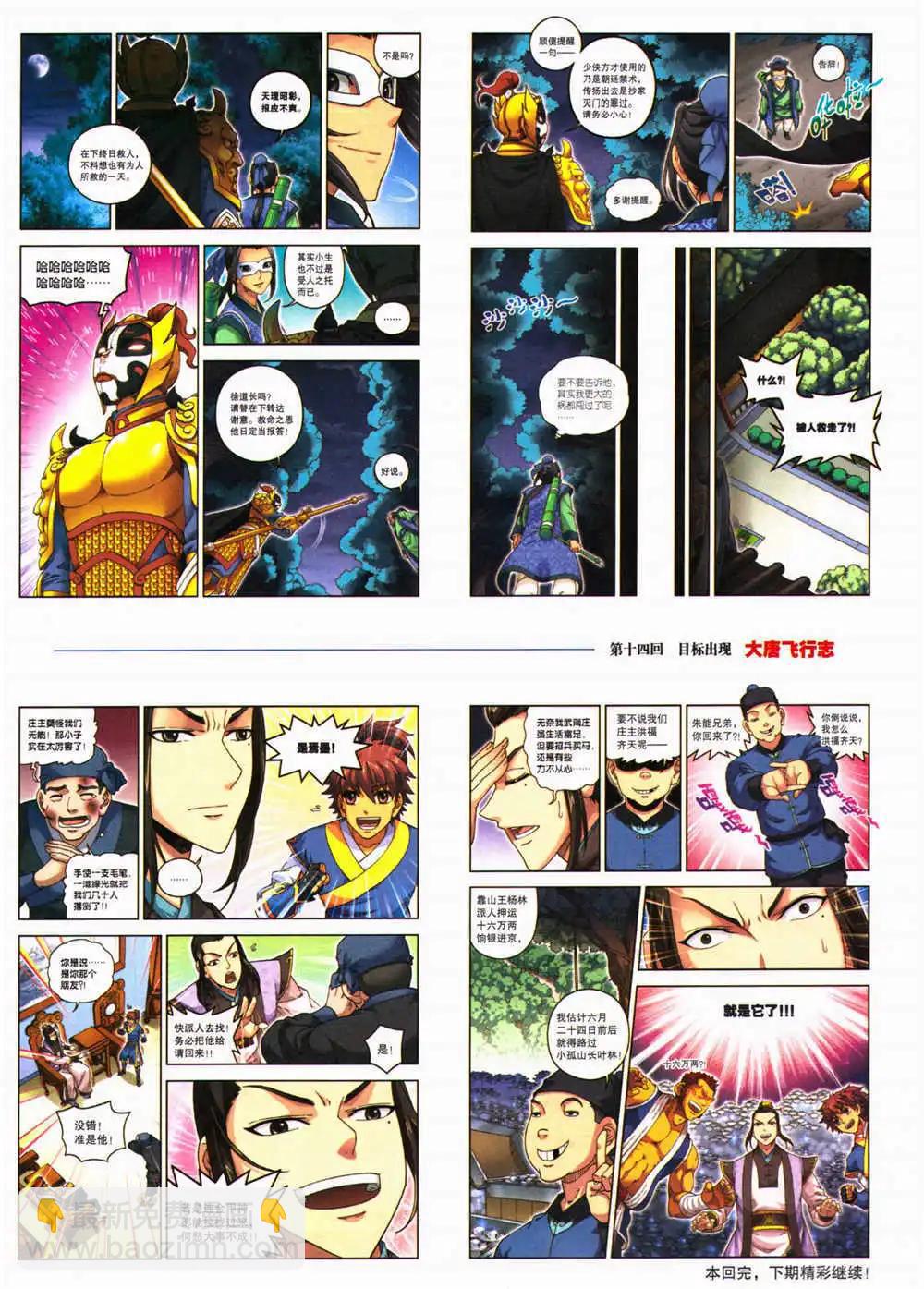 《劲漫画》第29期 全本 第19页