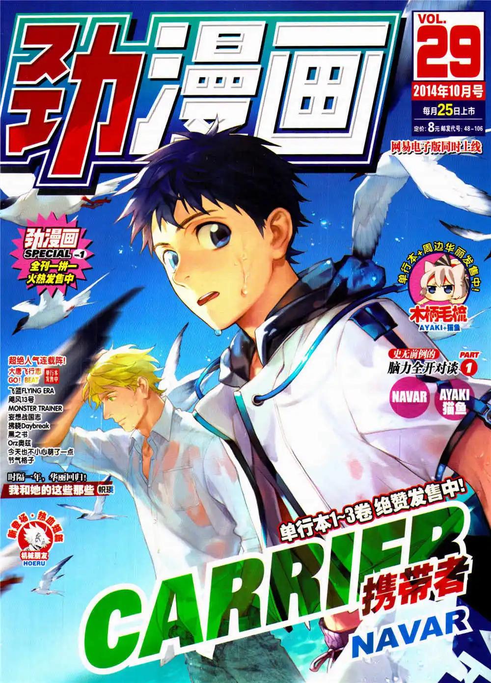 《劲漫画》第29期 全本 第1页