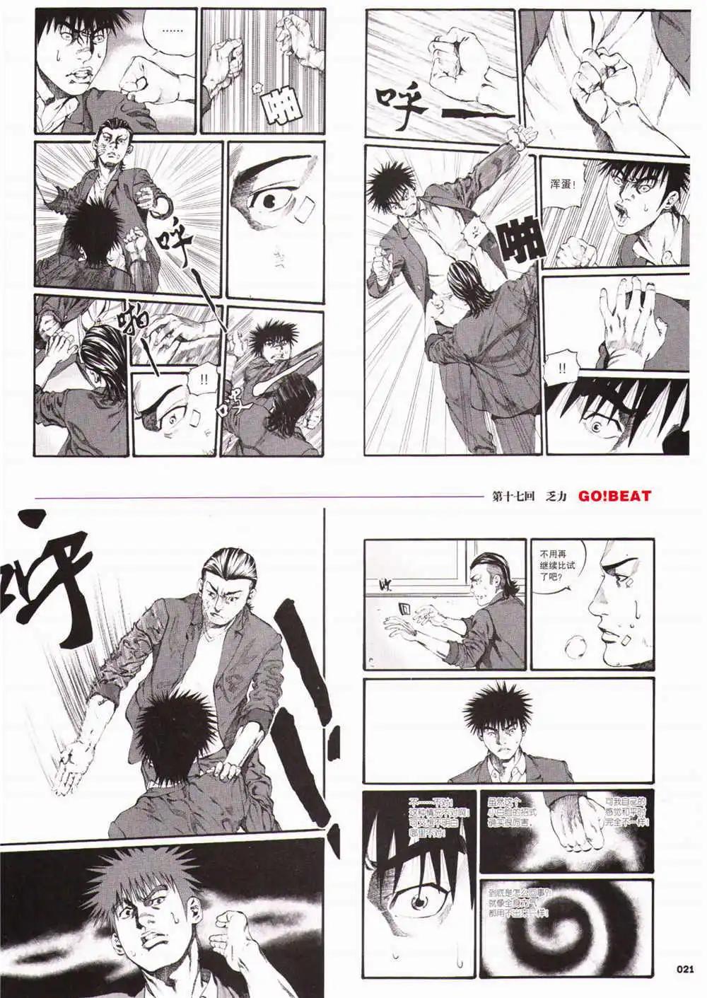 《劲漫画》第29期 全本 第23页