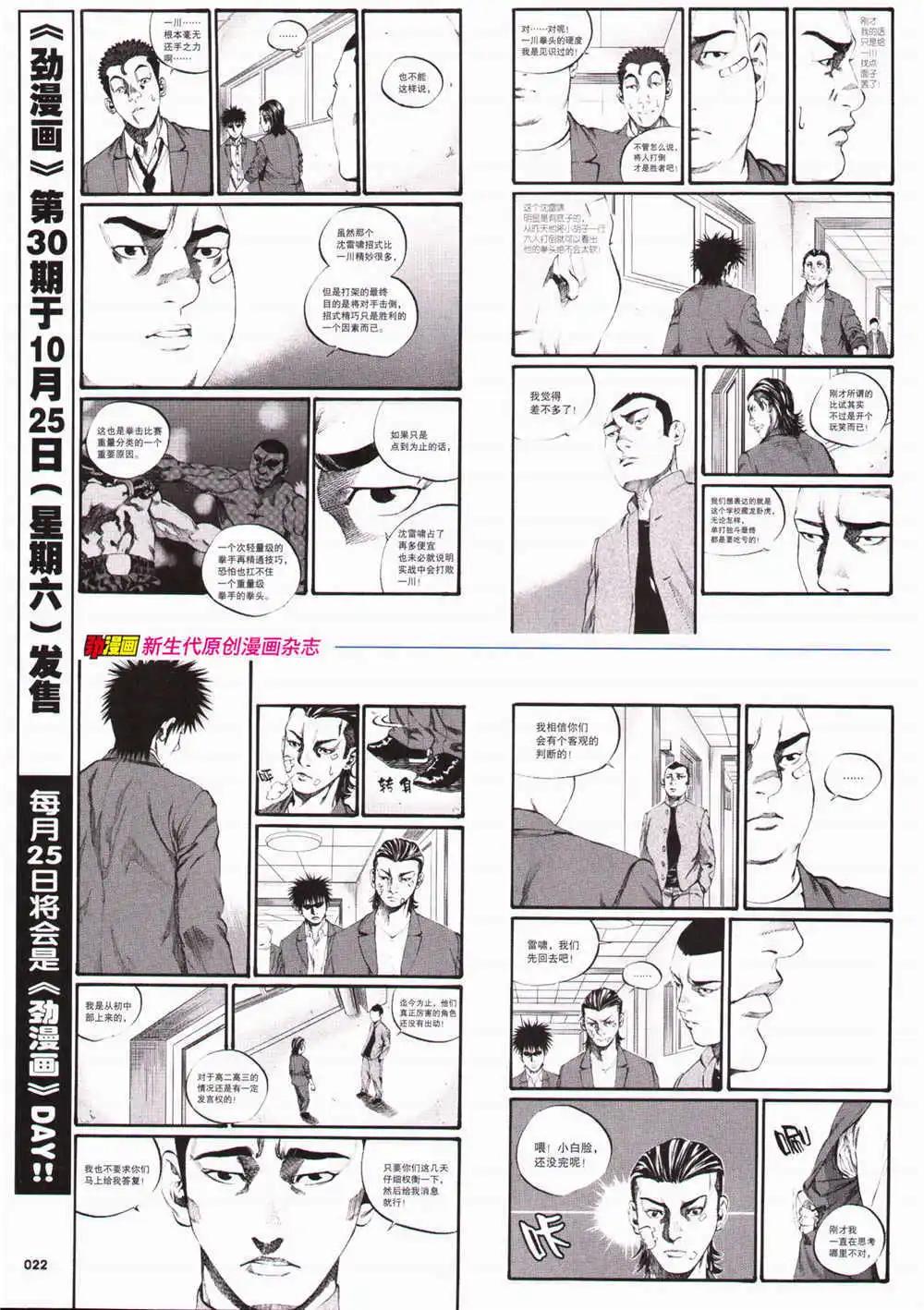 《劲漫画》第29期 全本 第24页