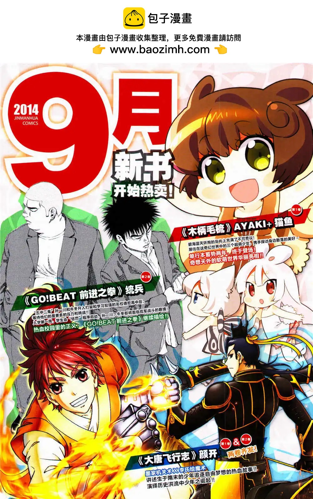 《劲漫画》第29期 全本 第2页
