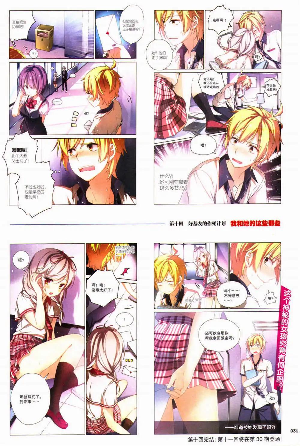 《劲漫画》第29期 全本 第33页