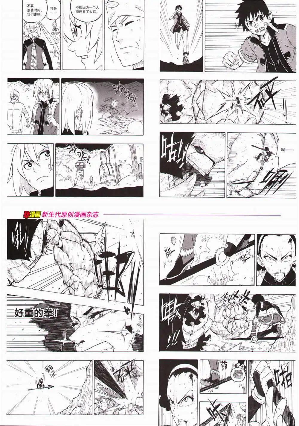 《劲漫画》第29期 全本 第38页
