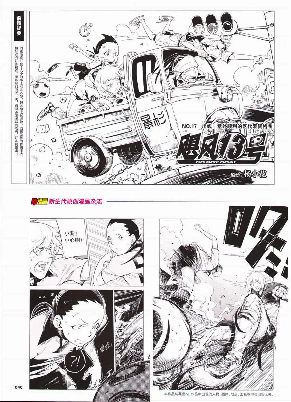 《劲漫画》第29期 全本 第42页