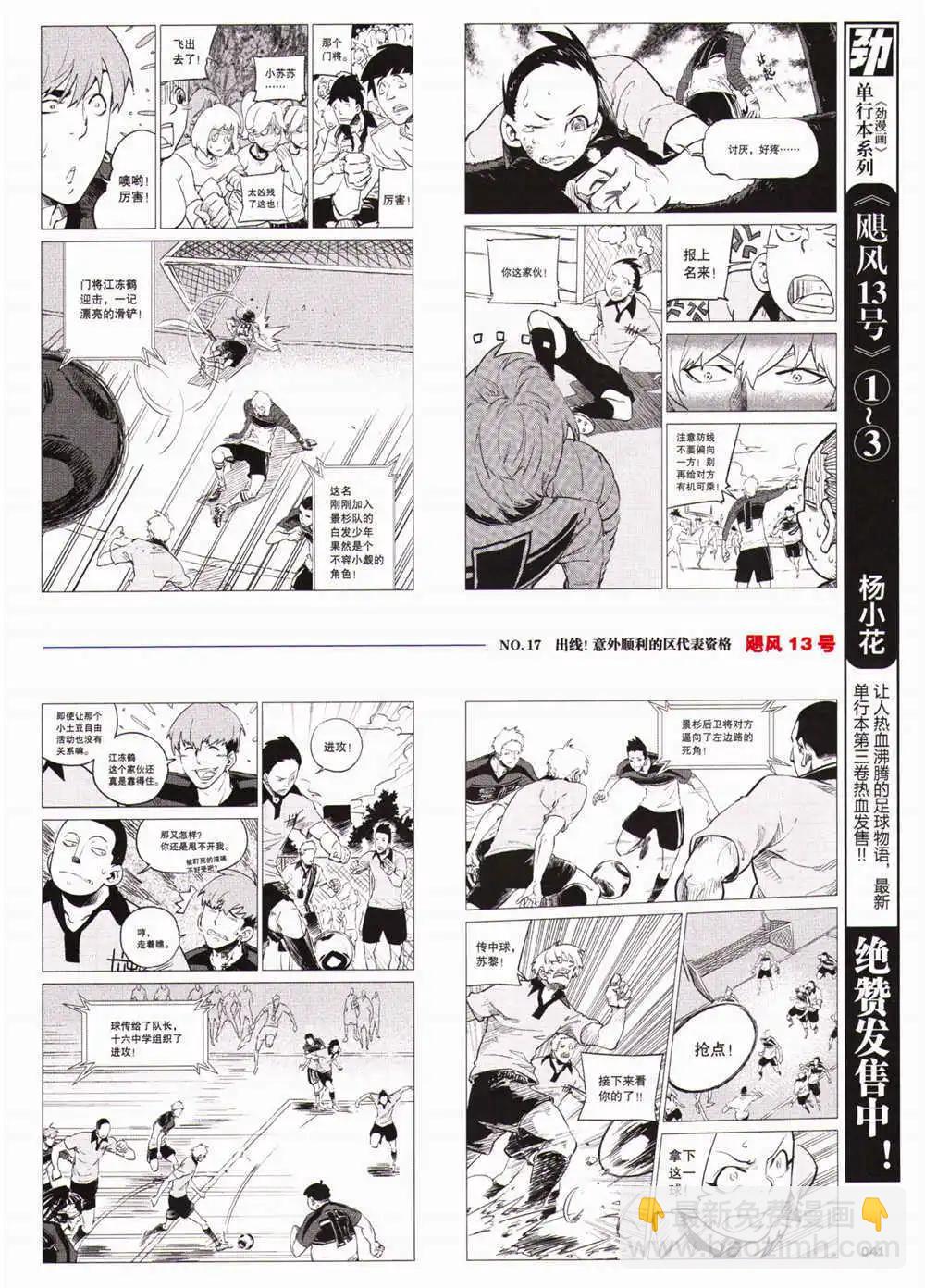 《劲漫画》第29期 全本 第43页