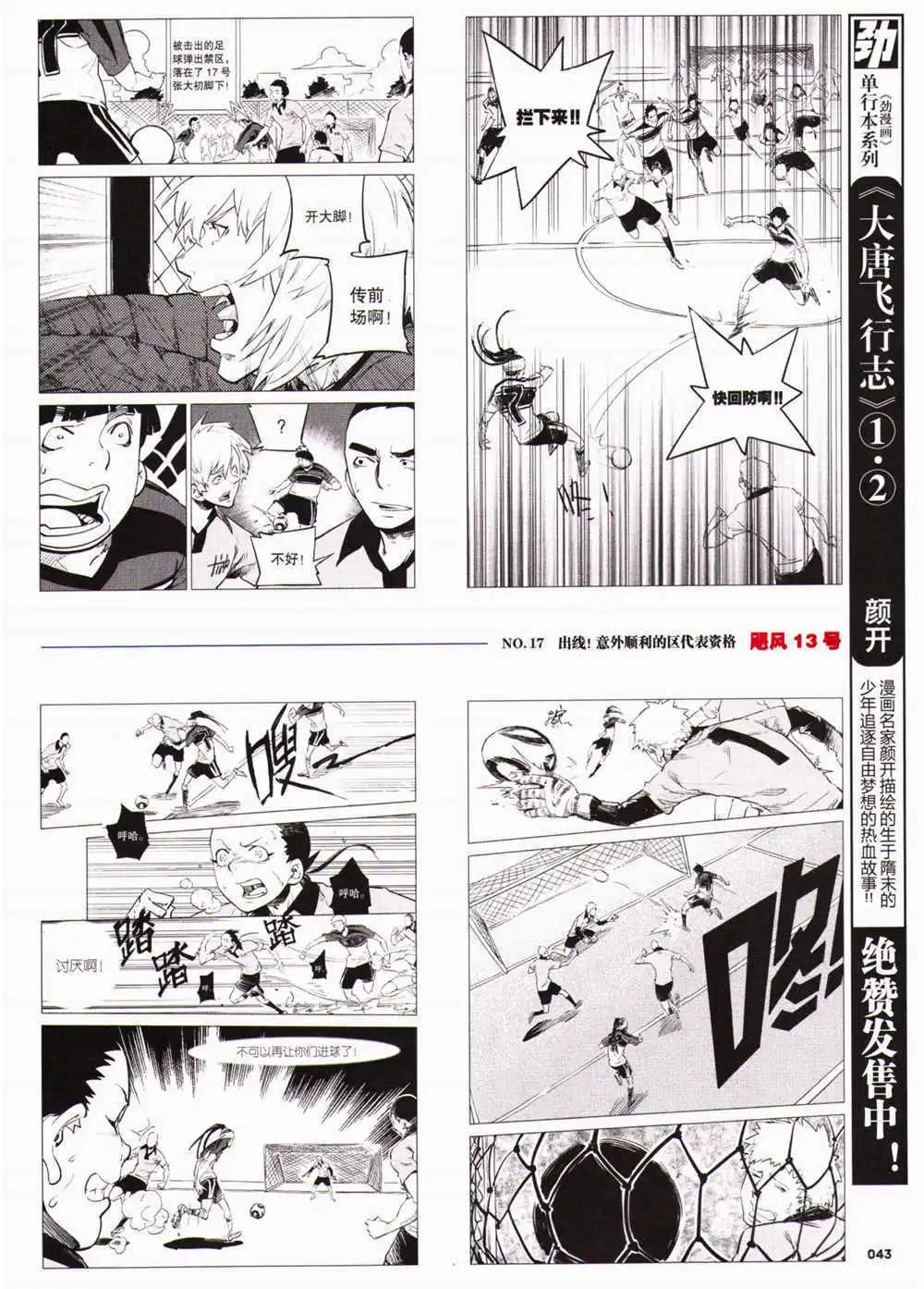 《劲漫画》第29期 全本 第45页