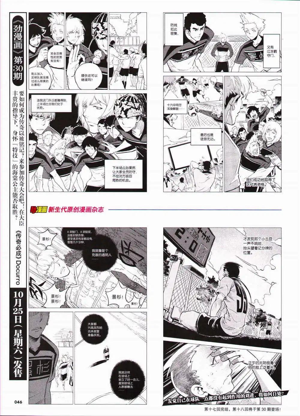 《劲漫画》第29期 全本 第48页