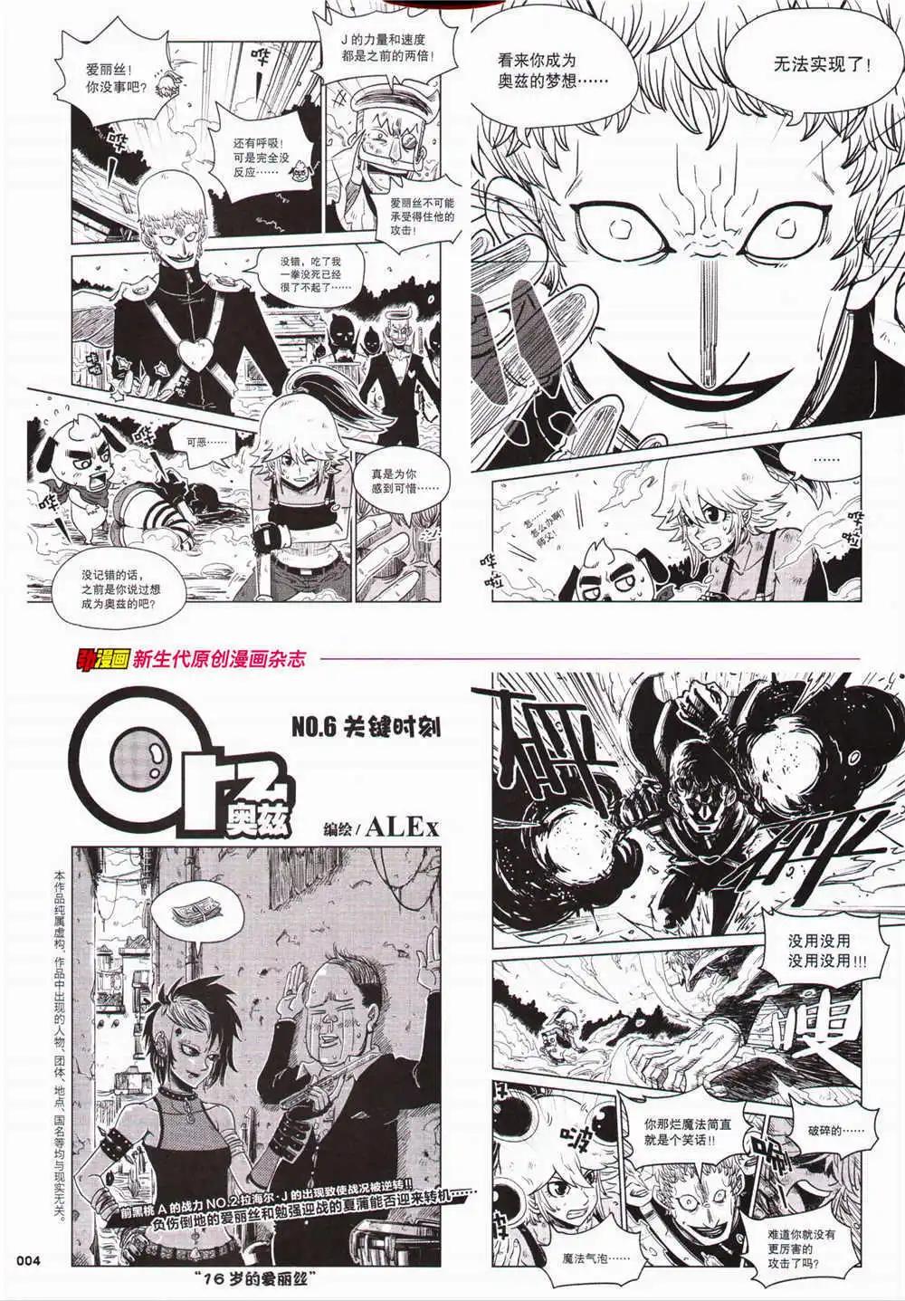 《劲漫画》第29期 全本 第6页