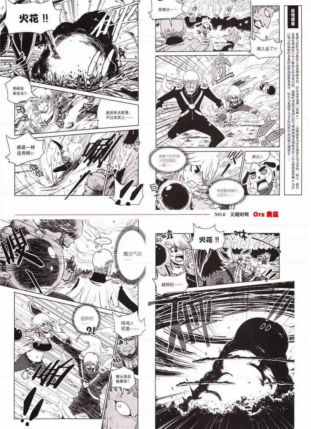 《劲漫画》第29期 全本 第7页