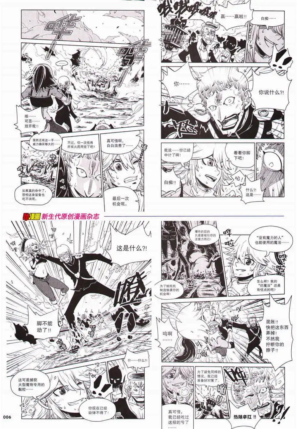 《劲漫画》第29期 全本 第8页