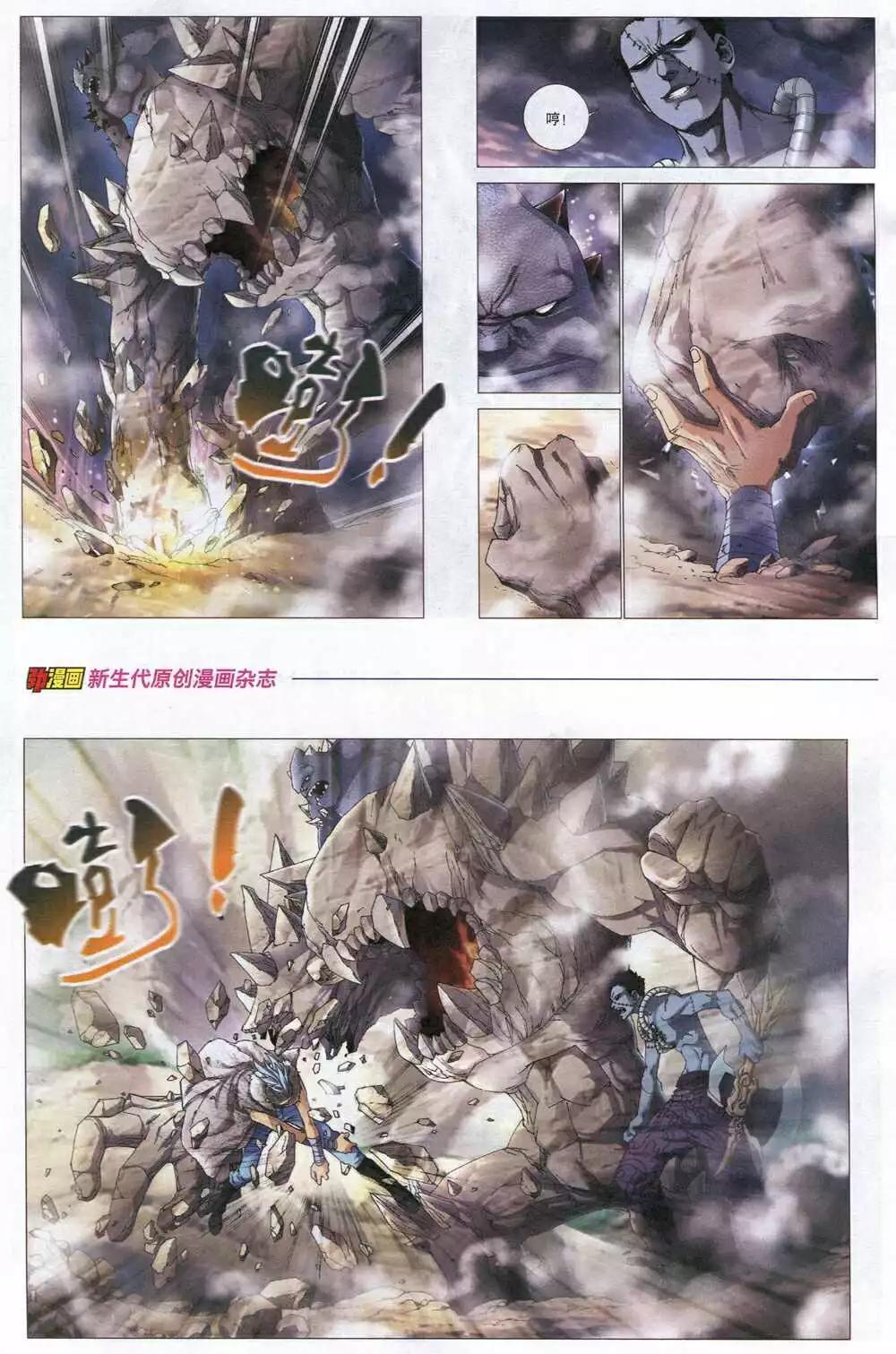 《劲漫画》第30期 全本 第10页