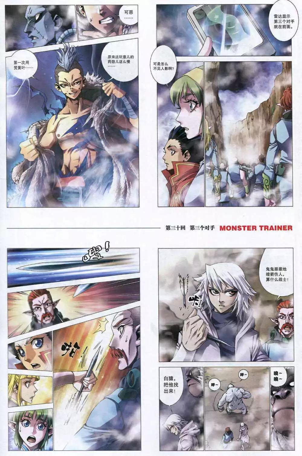 《劲漫画》第30期 全本 第11页