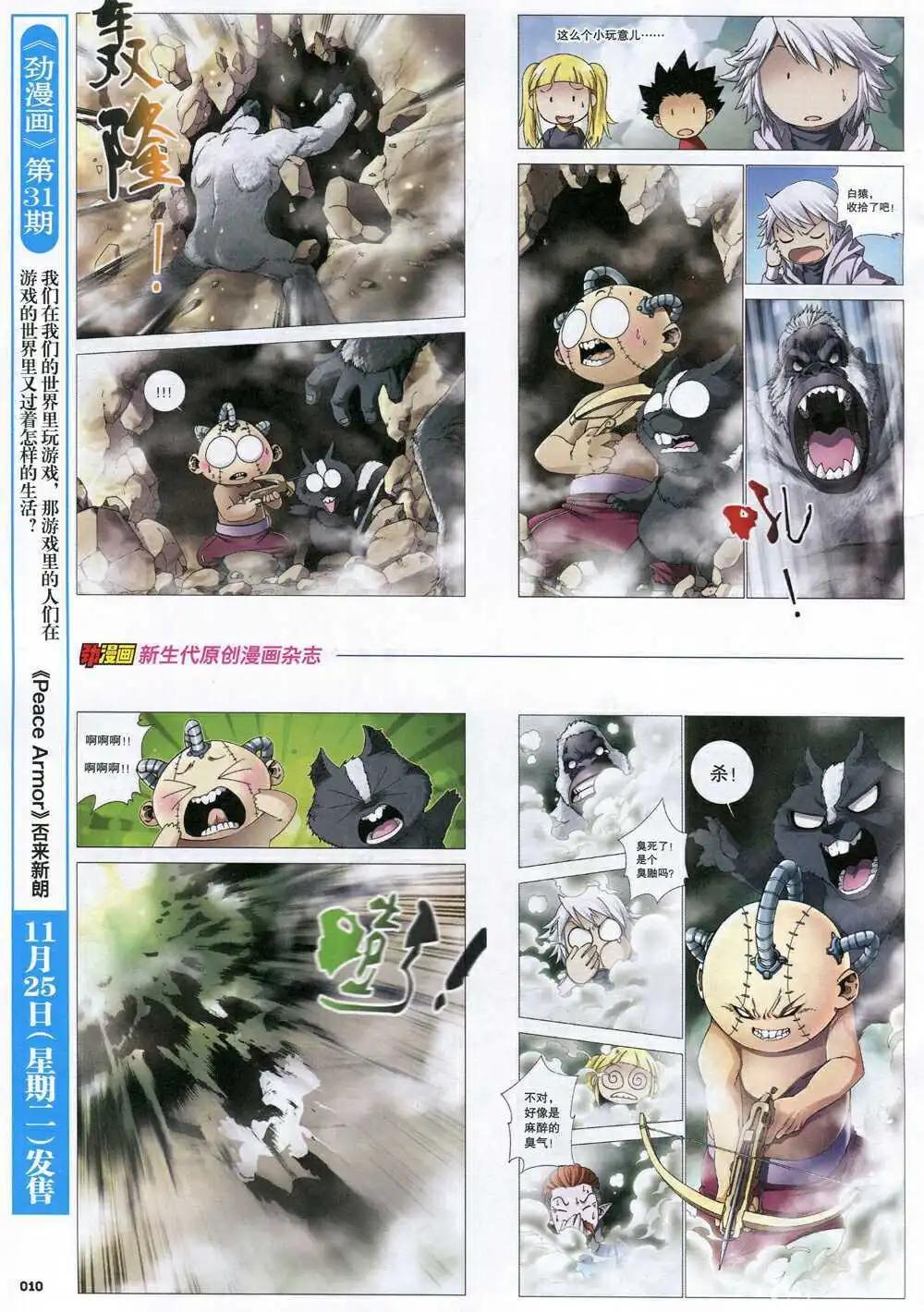 《劲漫画》第30期 全本 第12页