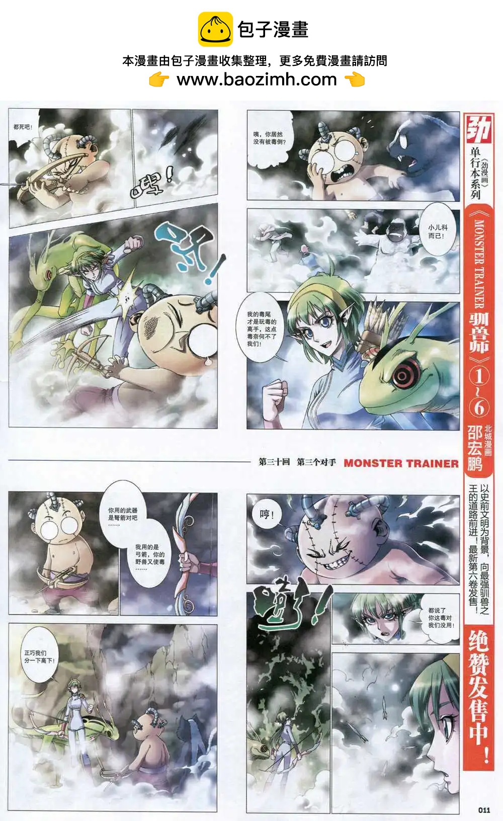 《劲漫画》第30期 全本 第13页