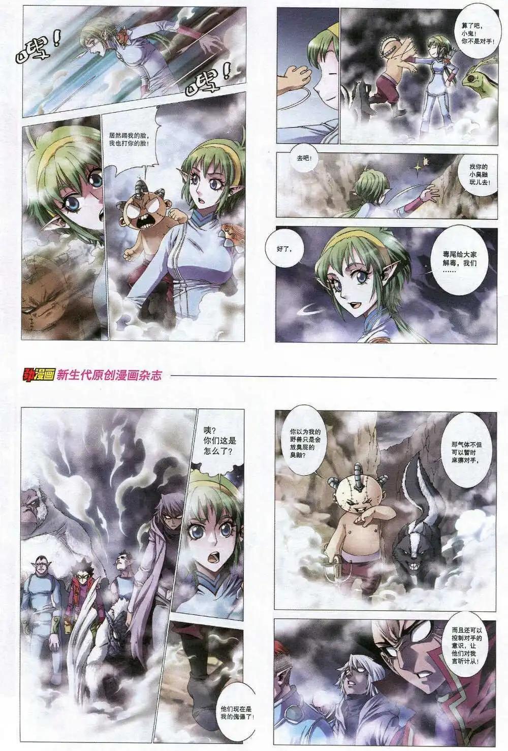 《劲漫画》第30期 全本 第14页