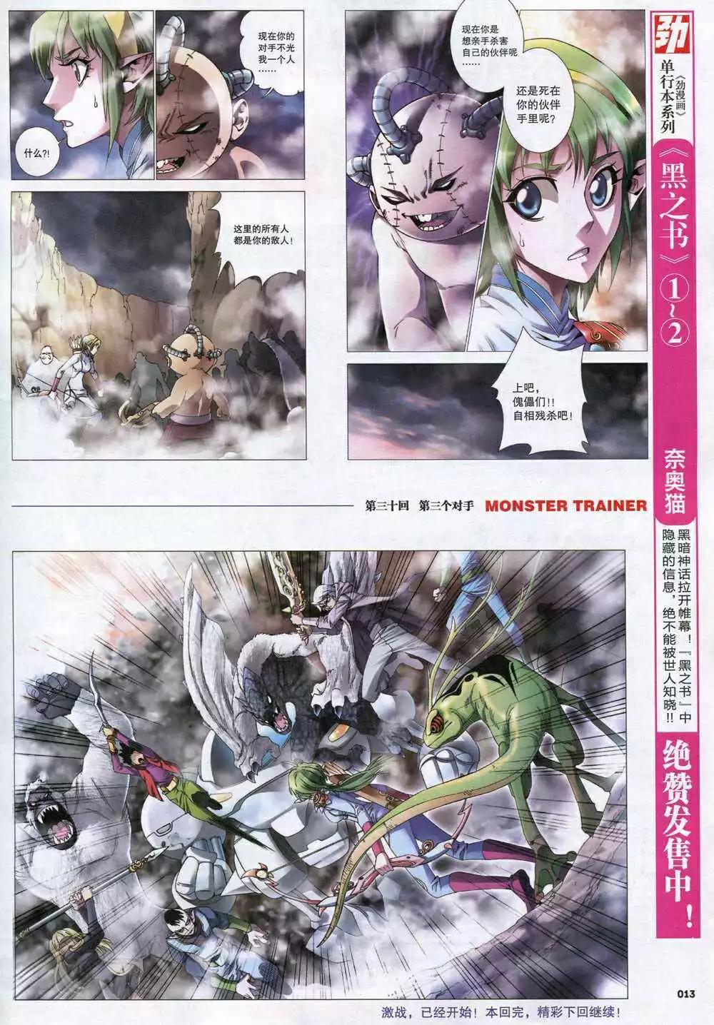 《劲漫画》第30期 全本 第15页