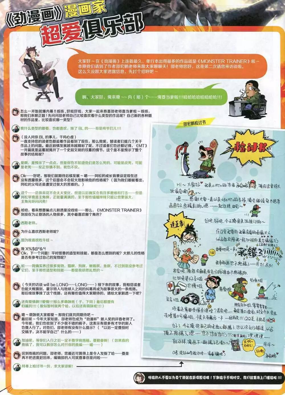 《劲漫画》第30期 全本 第16页