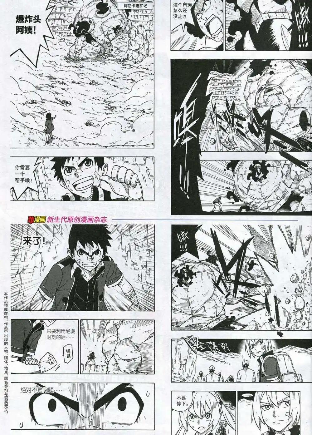 《劲漫画》第30期 全本 第18页