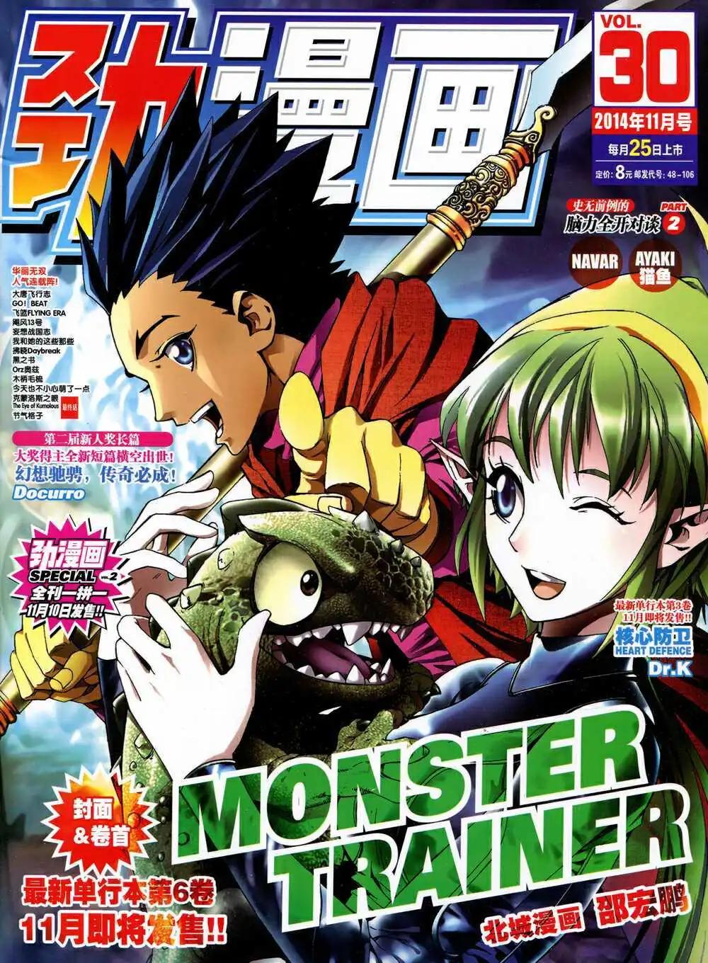 《劲漫画》第30期 全本 第1页