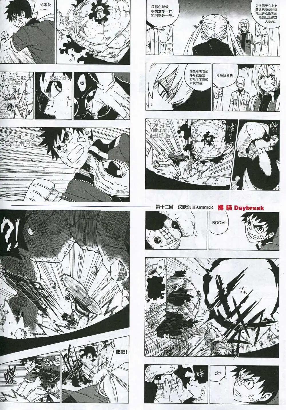《劲漫画》第30期 全本 第21页