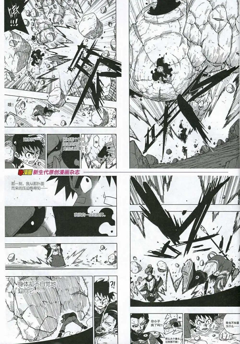 《劲漫画》第30期 全本 第22页