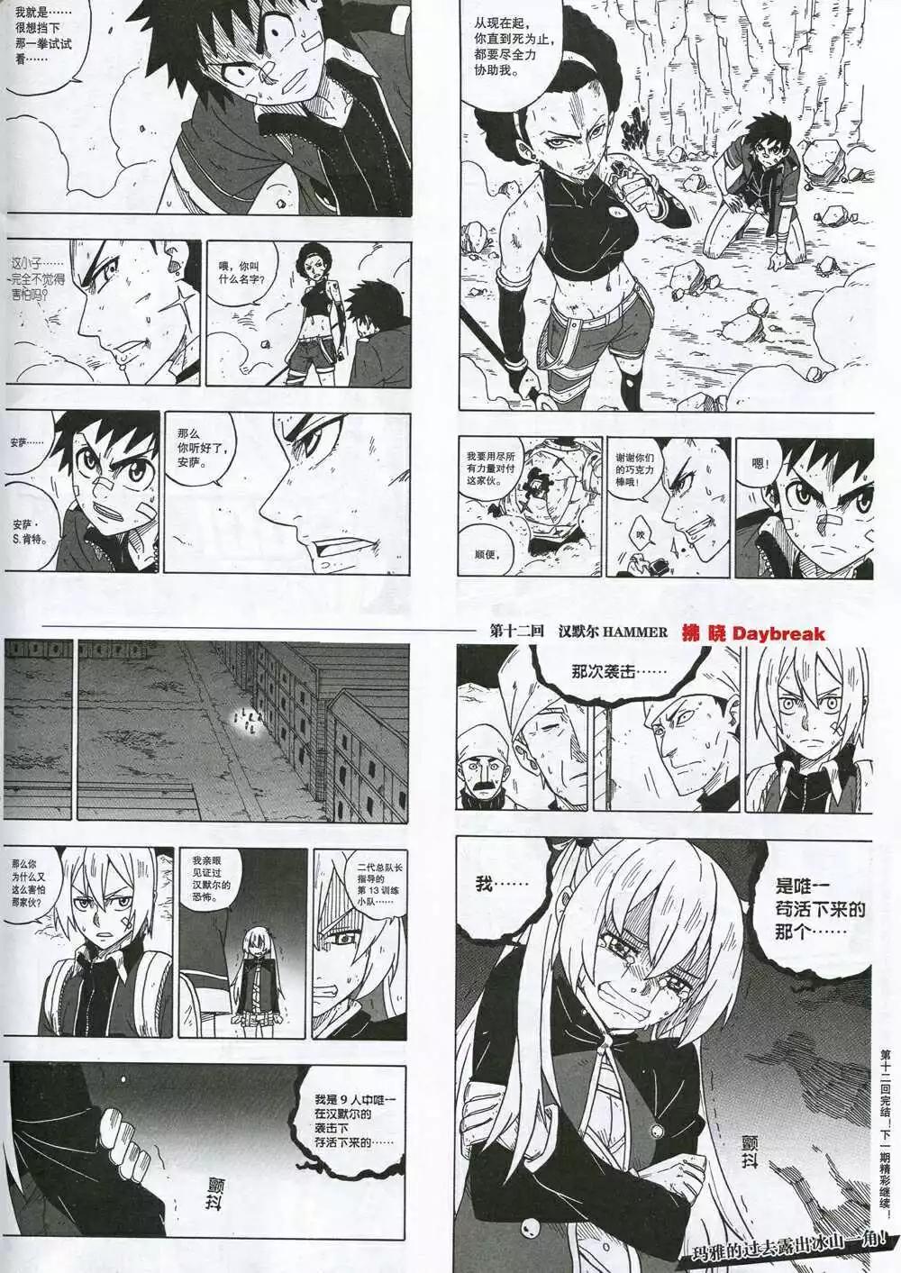 《劲漫画》第30期 全本 第23页