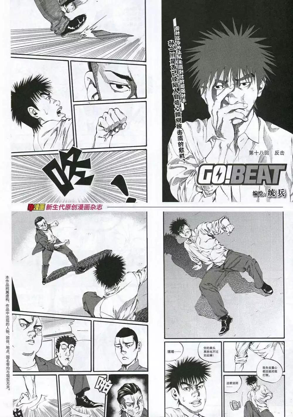 《劲漫画》第30期 全本 第24页