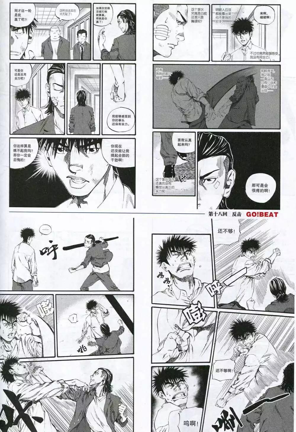《劲漫画》第30期 全本 第25页