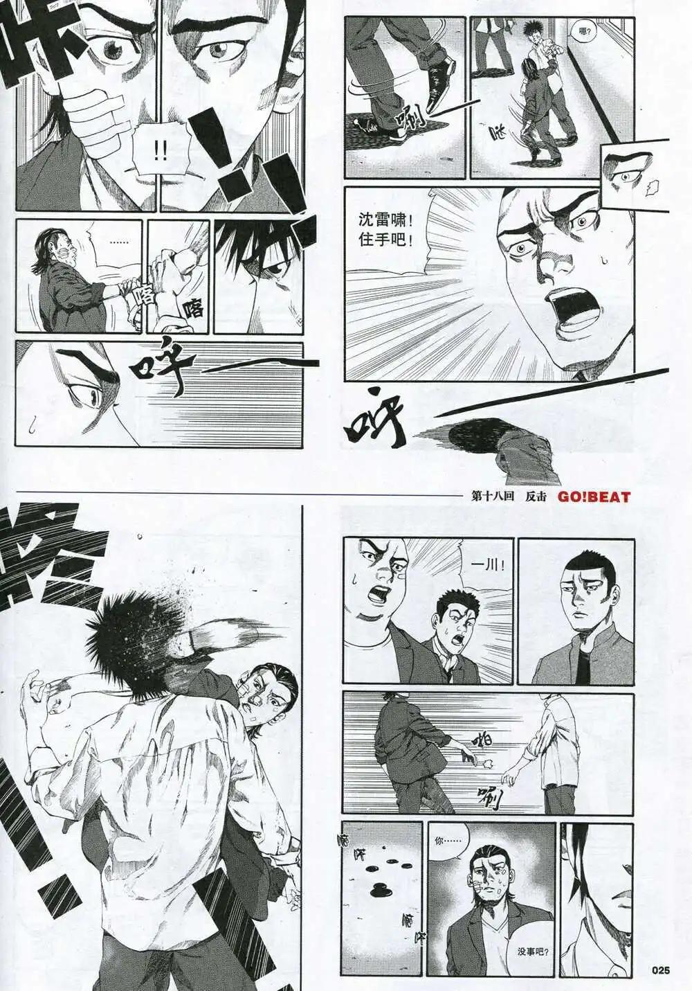 《劲漫画》第30期 全本 第27页