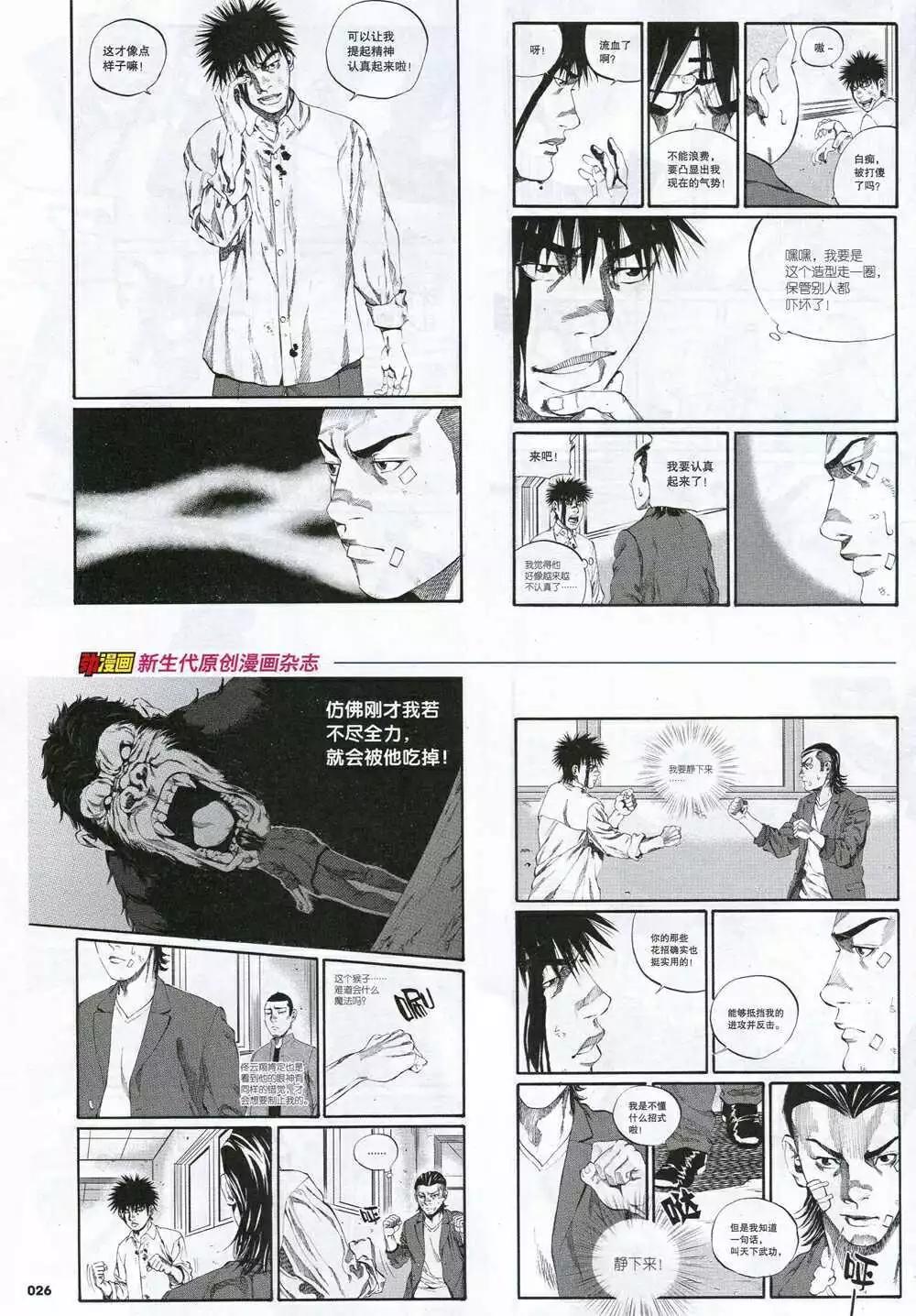 《劲漫画》第30期 全本 第28页
