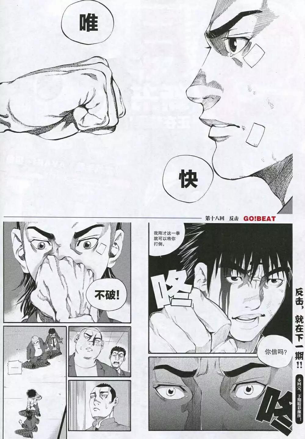 《劲漫画》第30期 全本 第29页