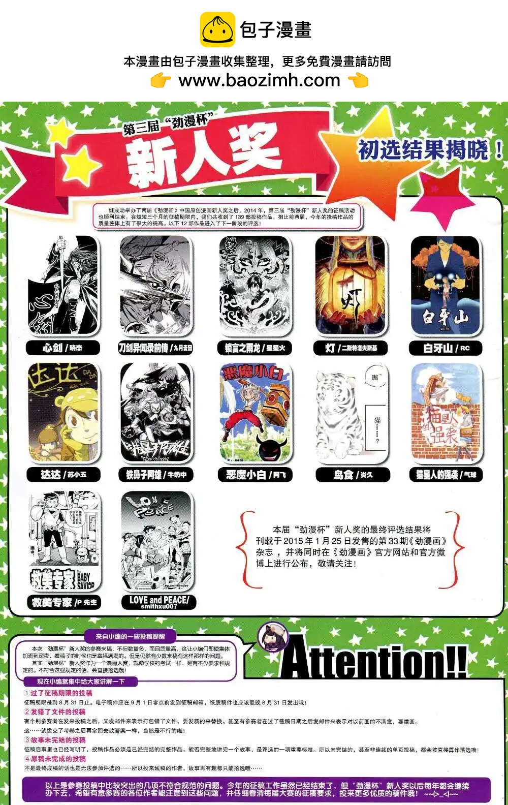 《劲漫画》第30期 全本 第2页