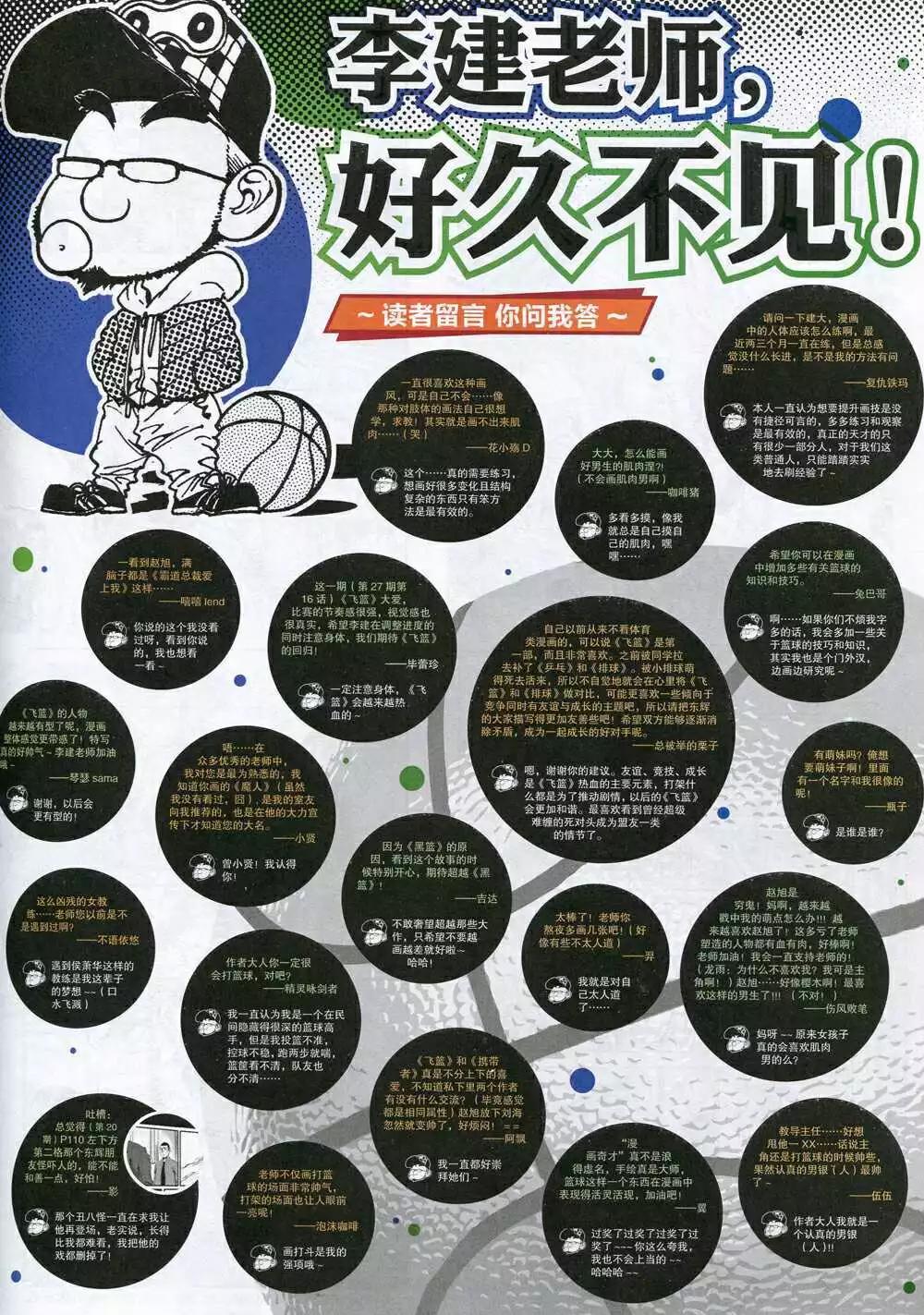 《劲漫画》第30期 全本 第31页