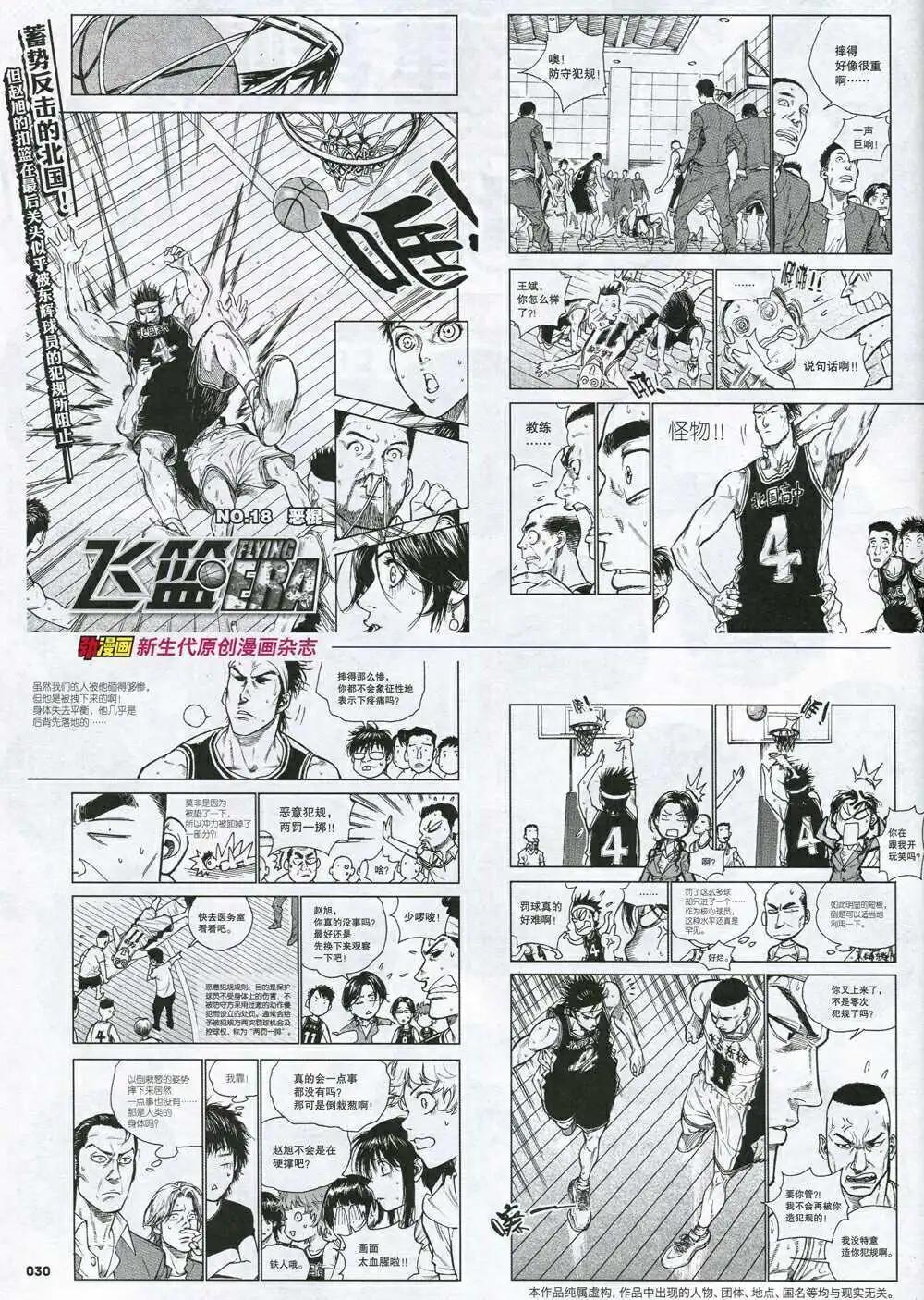 《劲漫画》第30期 全本 第32页