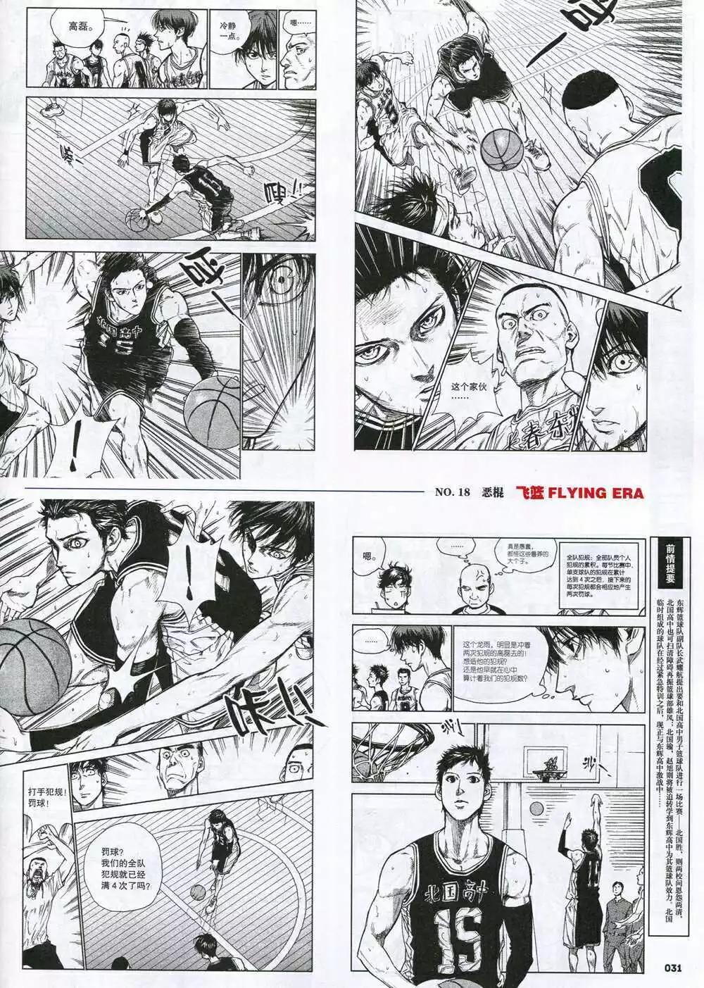 《劲漫画》第30期 全本 第33页