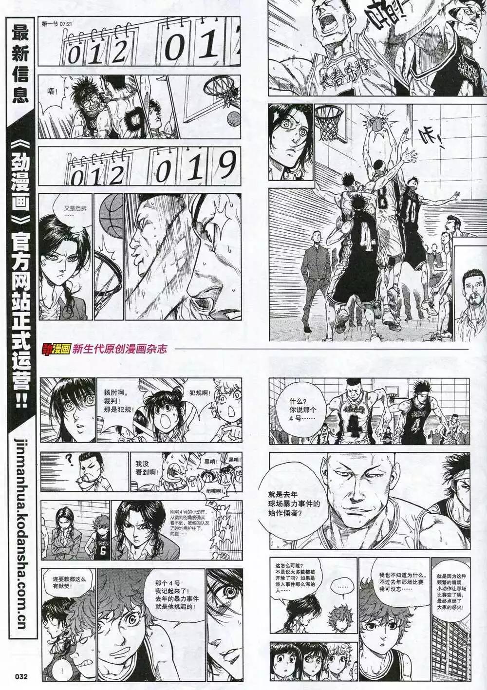 《劲漫画》第30期 全本 第34页