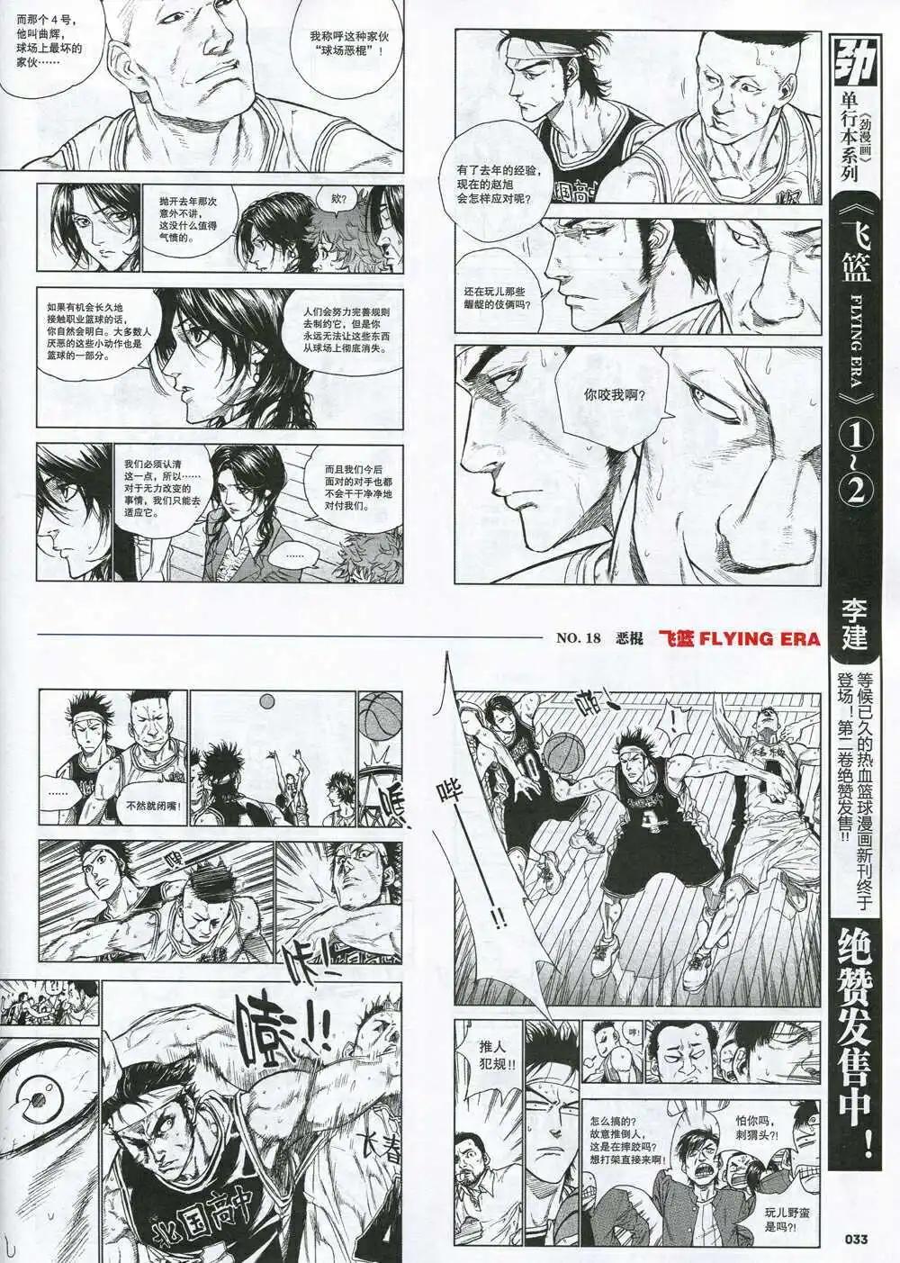 《劲漫画》第30期 全本 第35页