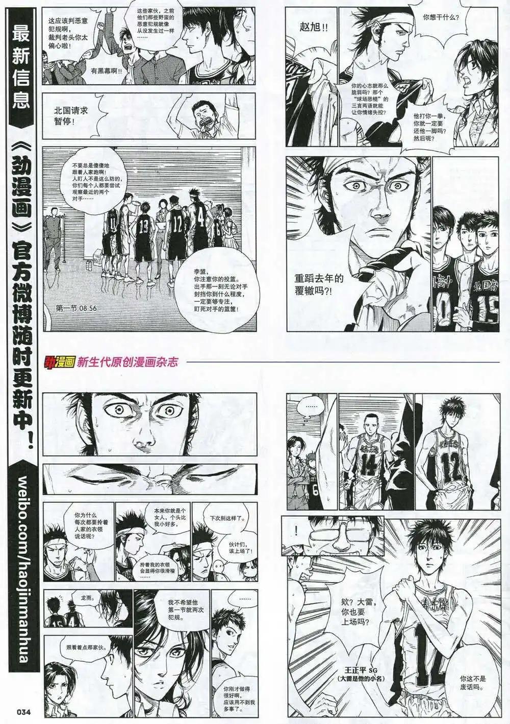 《劲漫画》第30期 全本 第36页