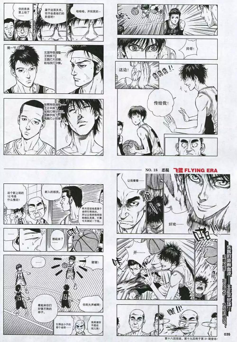 《劲漫画》第30期 全本 第37页