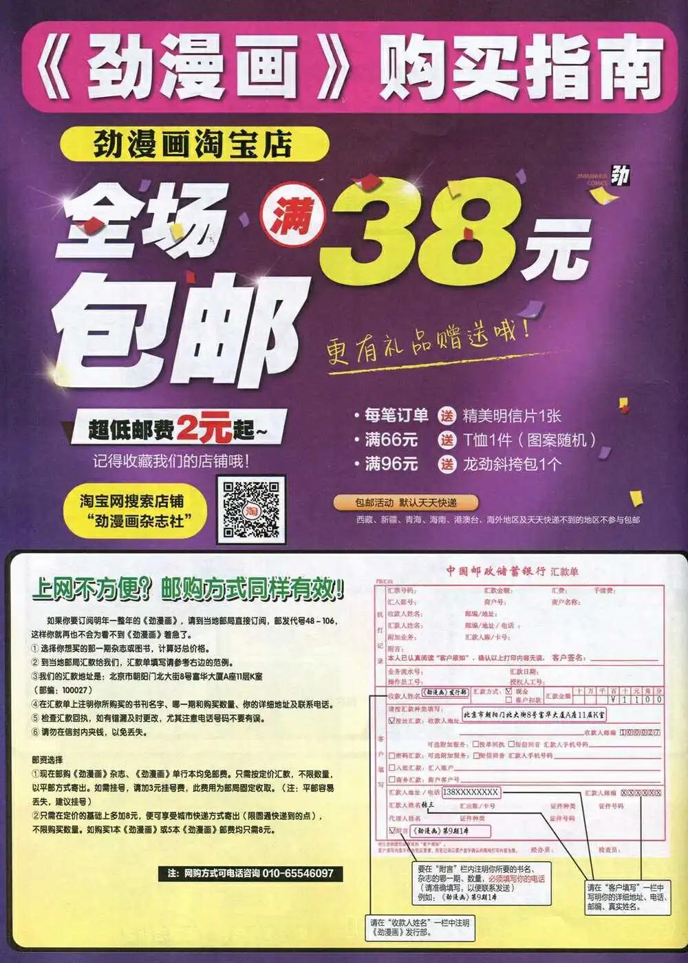 《劲漫画》第30期 全本 第48页
